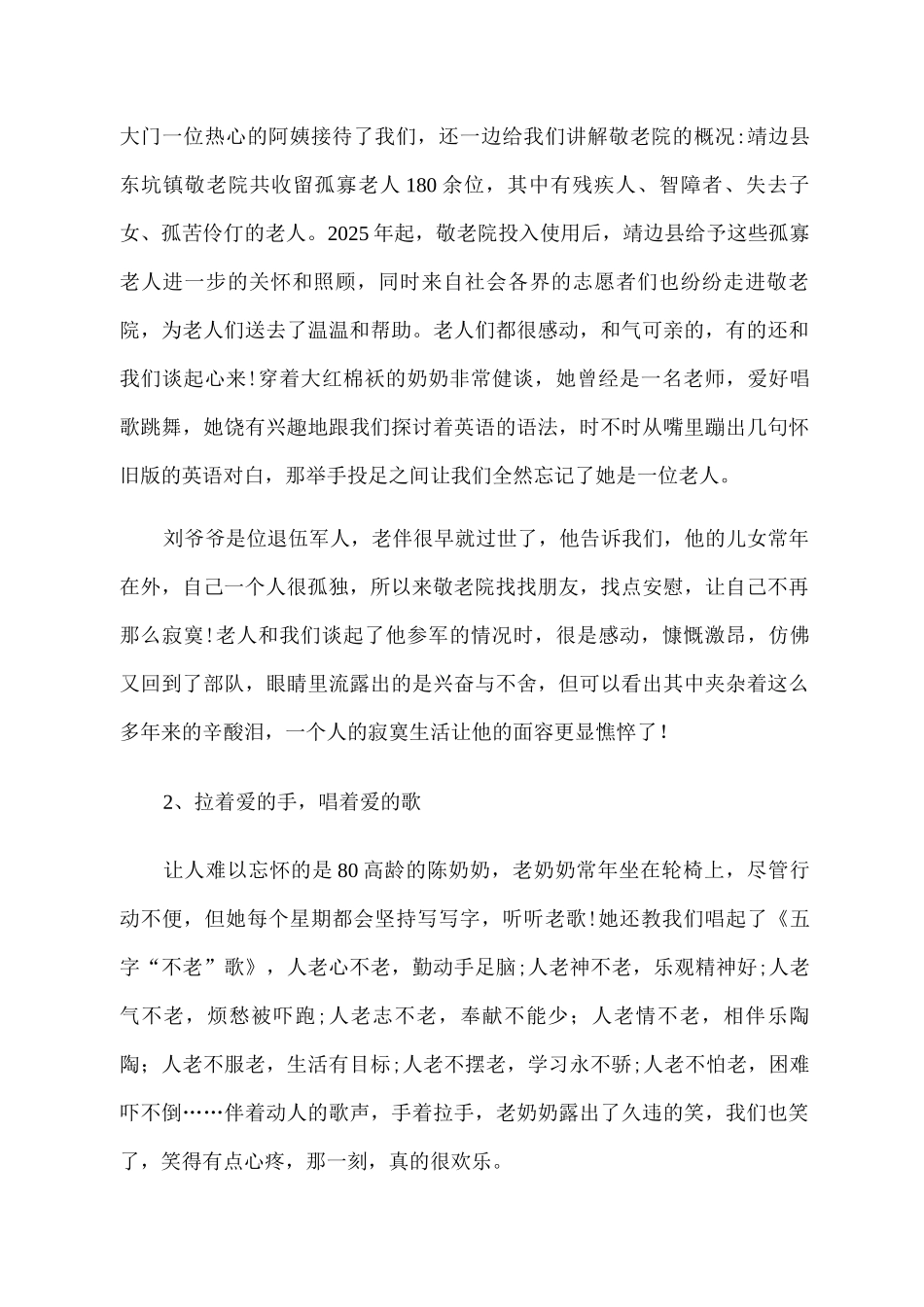 大学生寒假社会实践活动调研报告-四_第3页