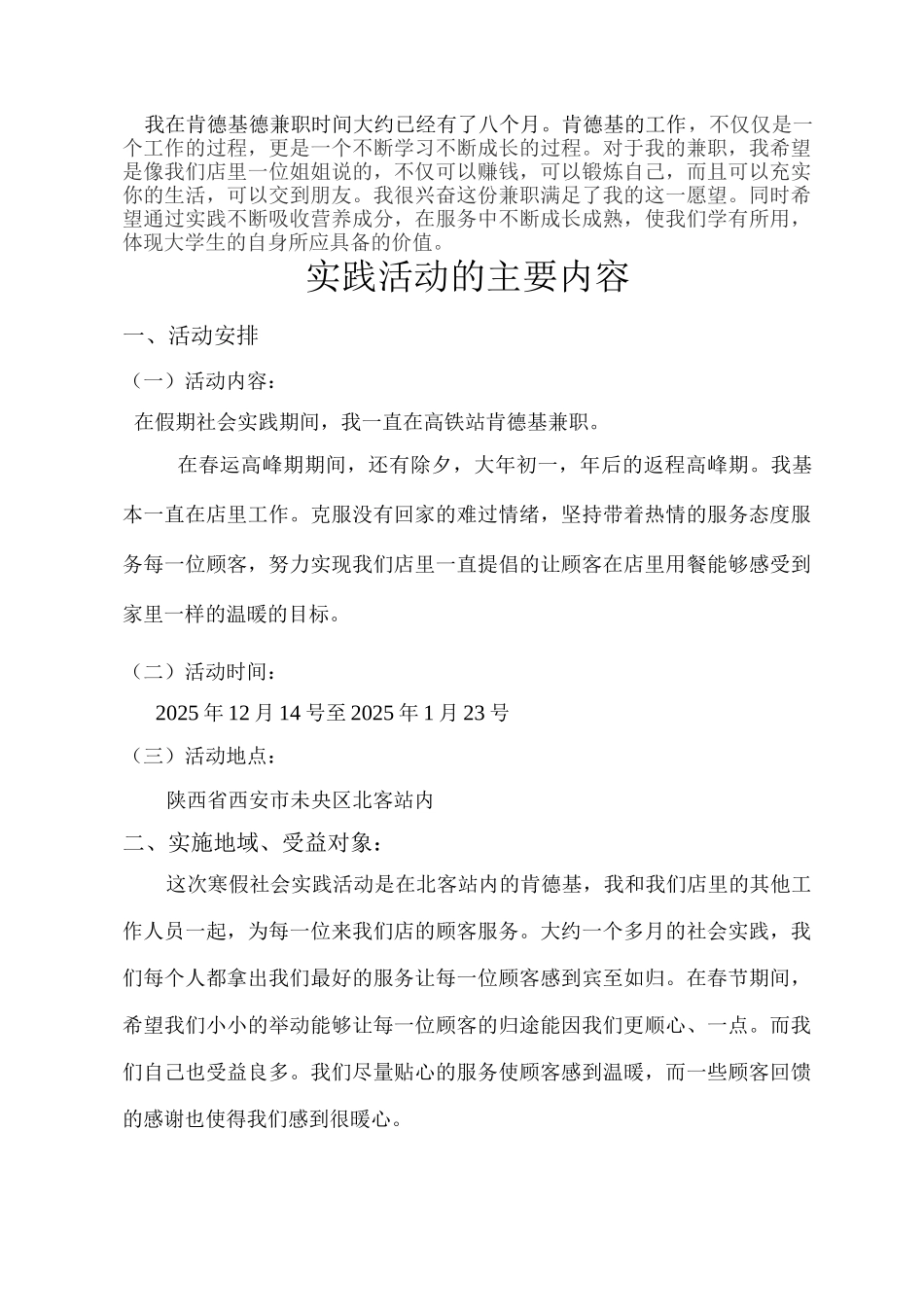 大学生寒假社会实践活动调研报告五_第1页