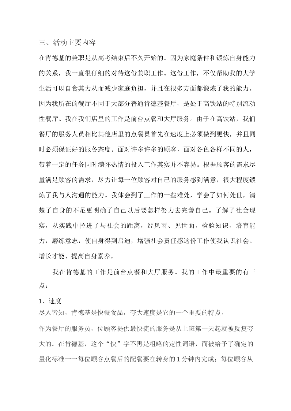 大学生寒假社会实践活动调研报告五_第2页