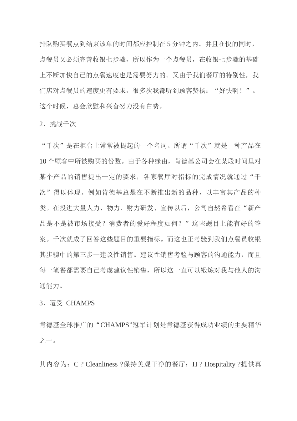 大学生寒假社会实践活动调研报告五_第3页