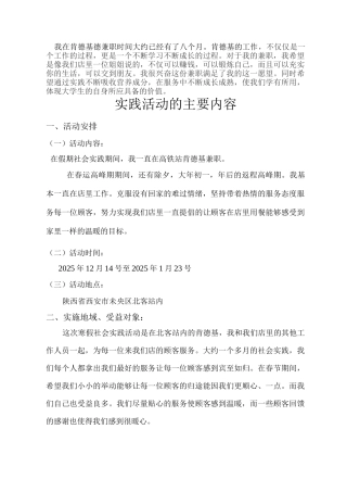 大学生寒假社会实践活动调研报告五