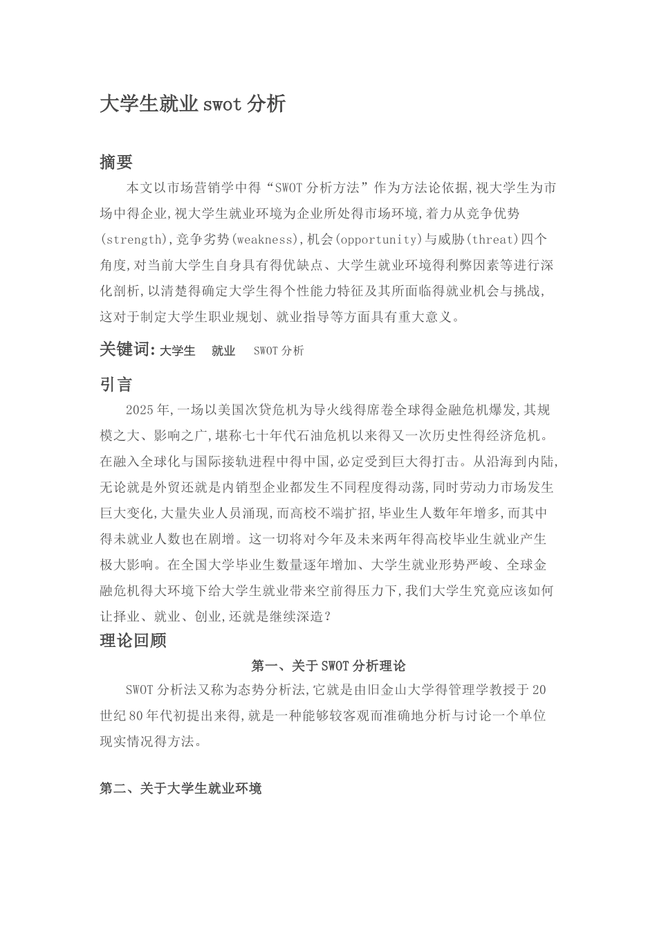 大学生就业swot分析_第1页