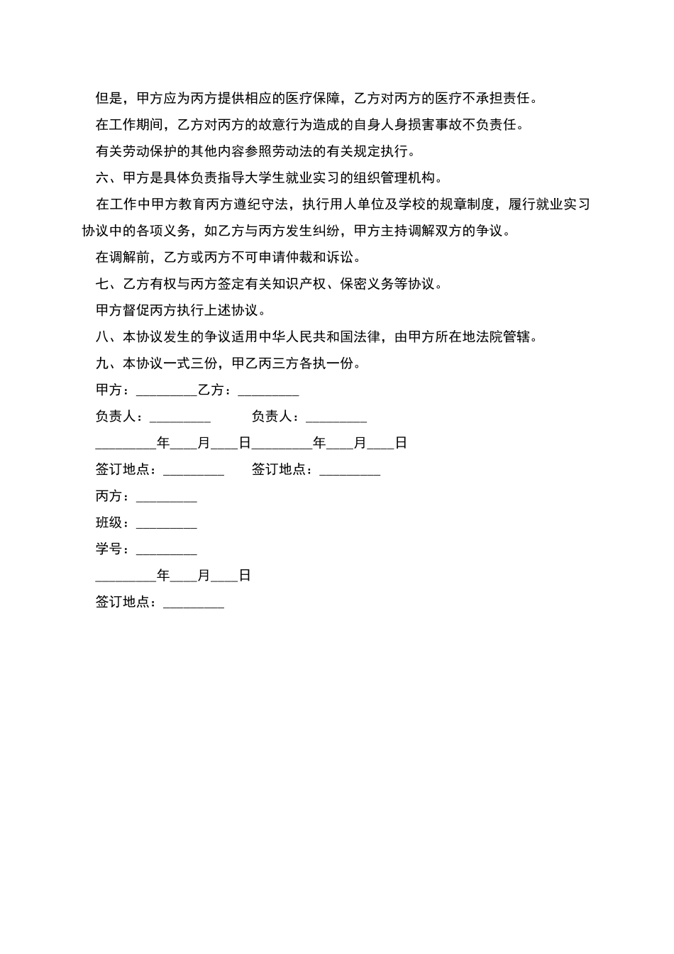 大学生对口就业实习协议书_第2页