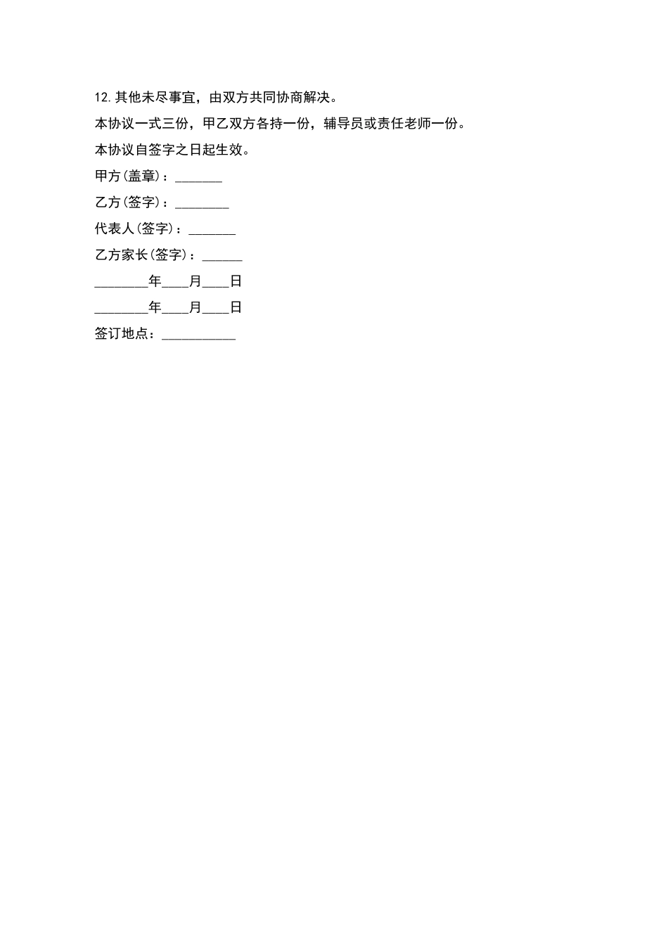 大学生就业劳动合同书_第2页