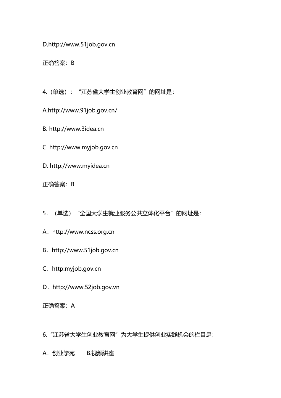 大学生就业、创业知识竞赛复习题与答案_第3页