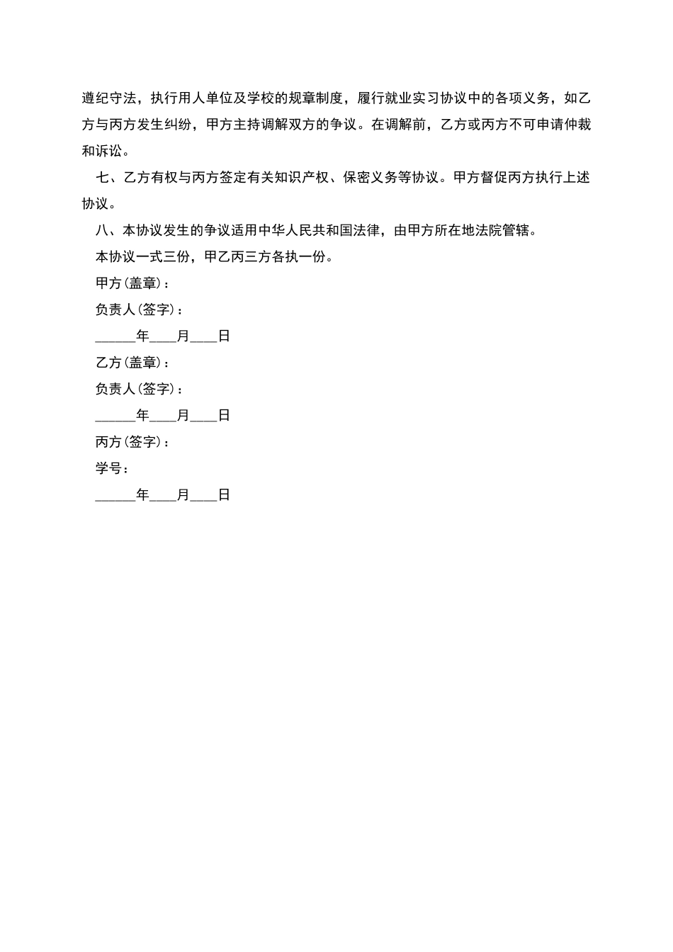 大学生就业实习工作协议书_第2页