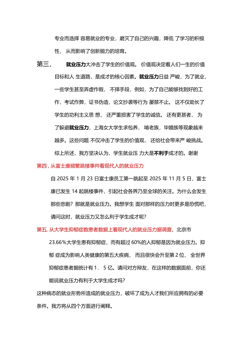 大学生就业压力大不利于成才-反方二辩_第3页