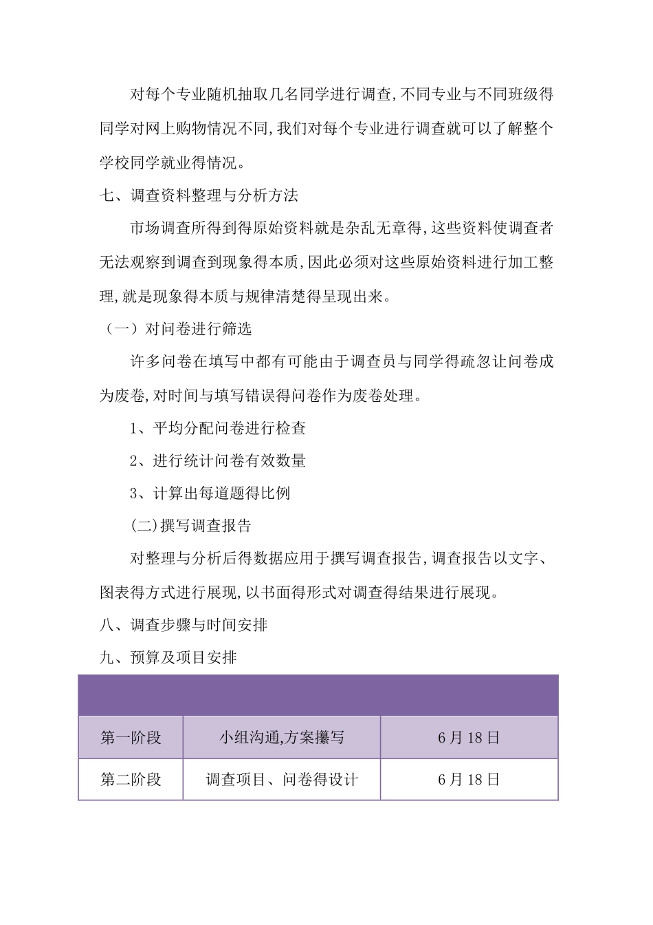 大学生就业情况调查方案_第2页