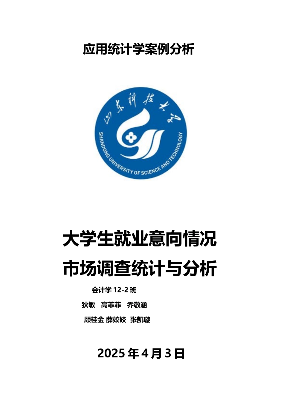 大学生就业情况调查统计与分析_第2页