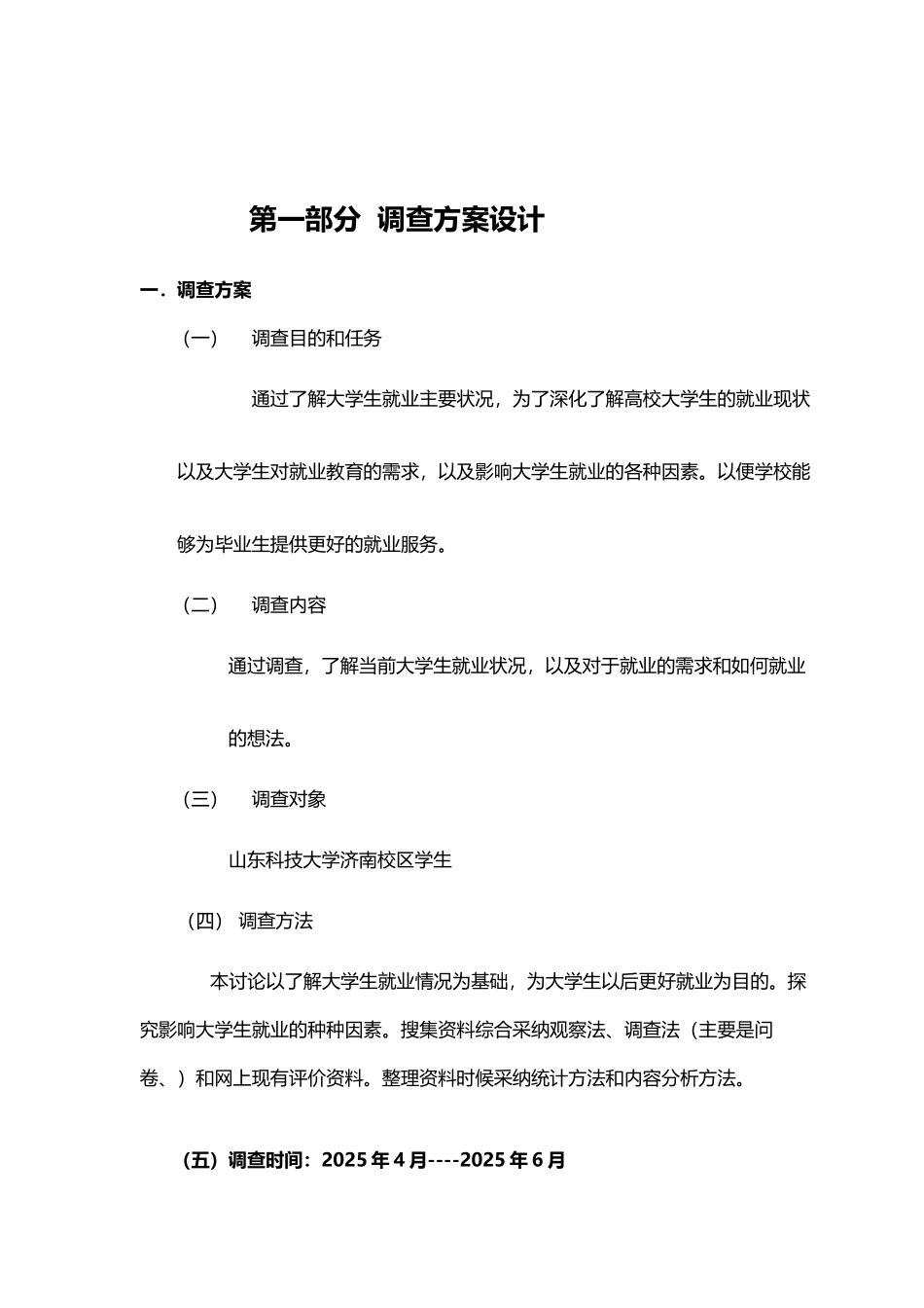 大学生就业情况调查统计与分析_第3页