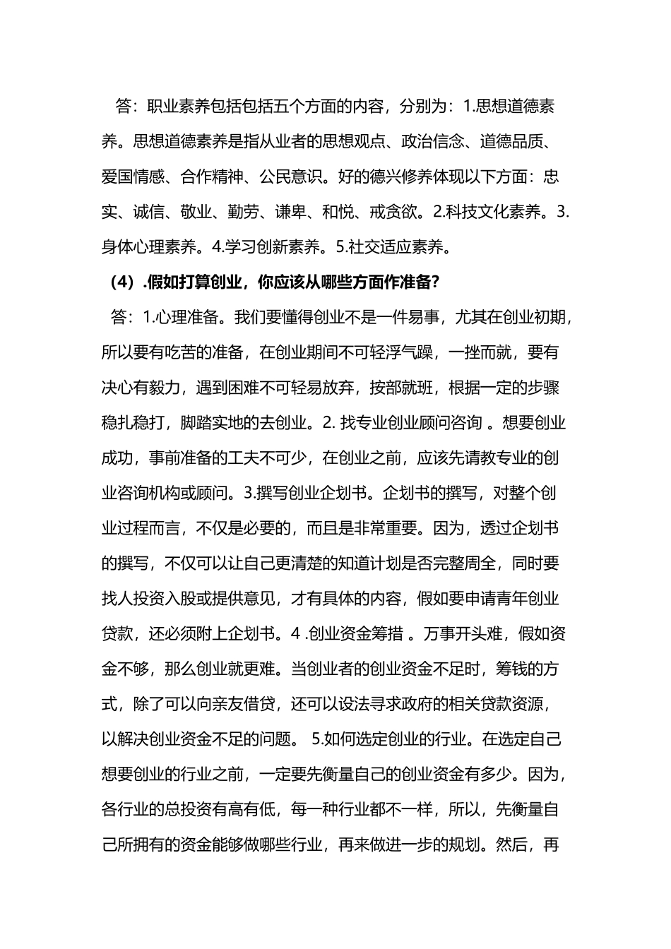 大学生就业指导期末考试.1_第3页