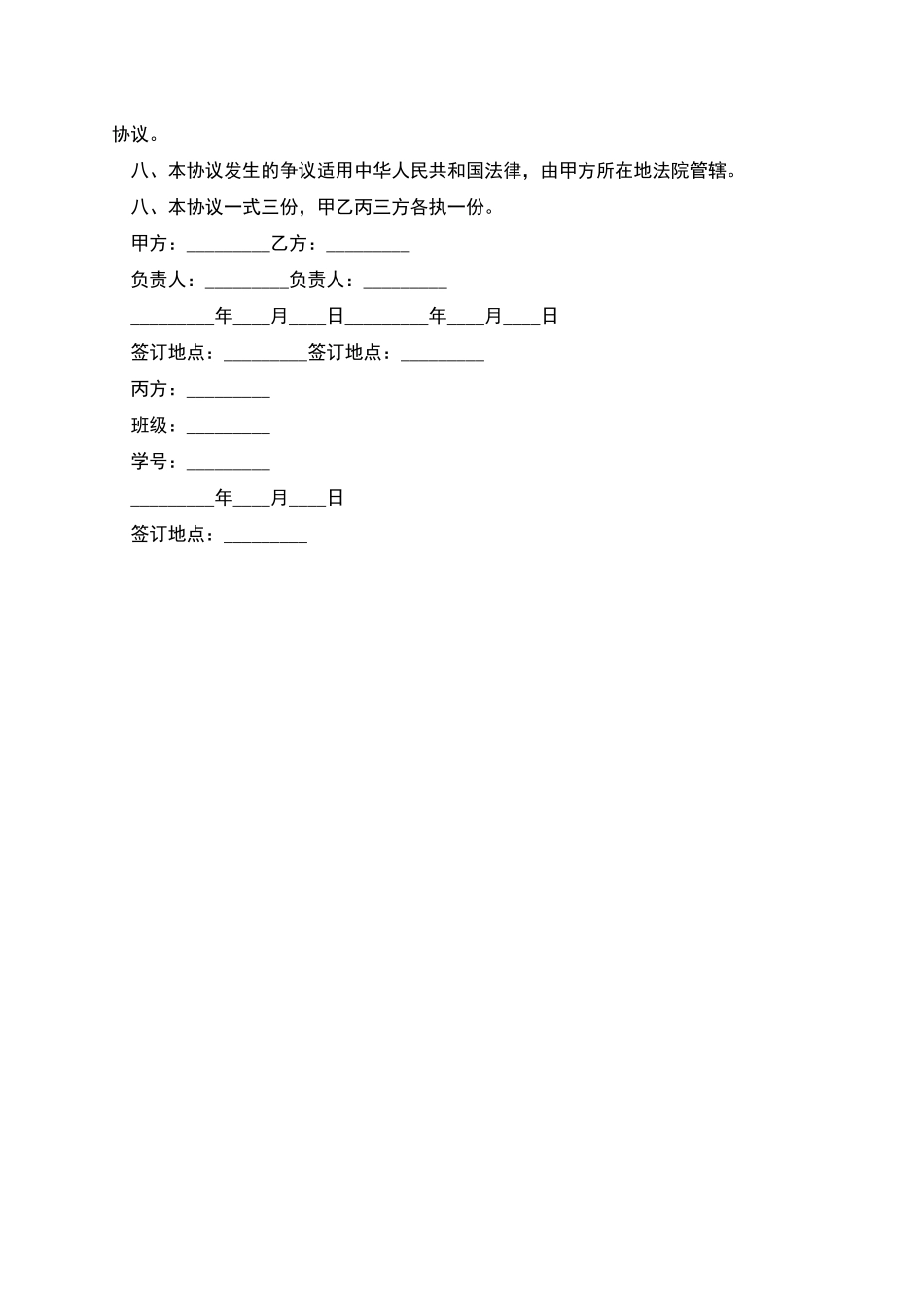 大学生就业工作实习协议_第2页