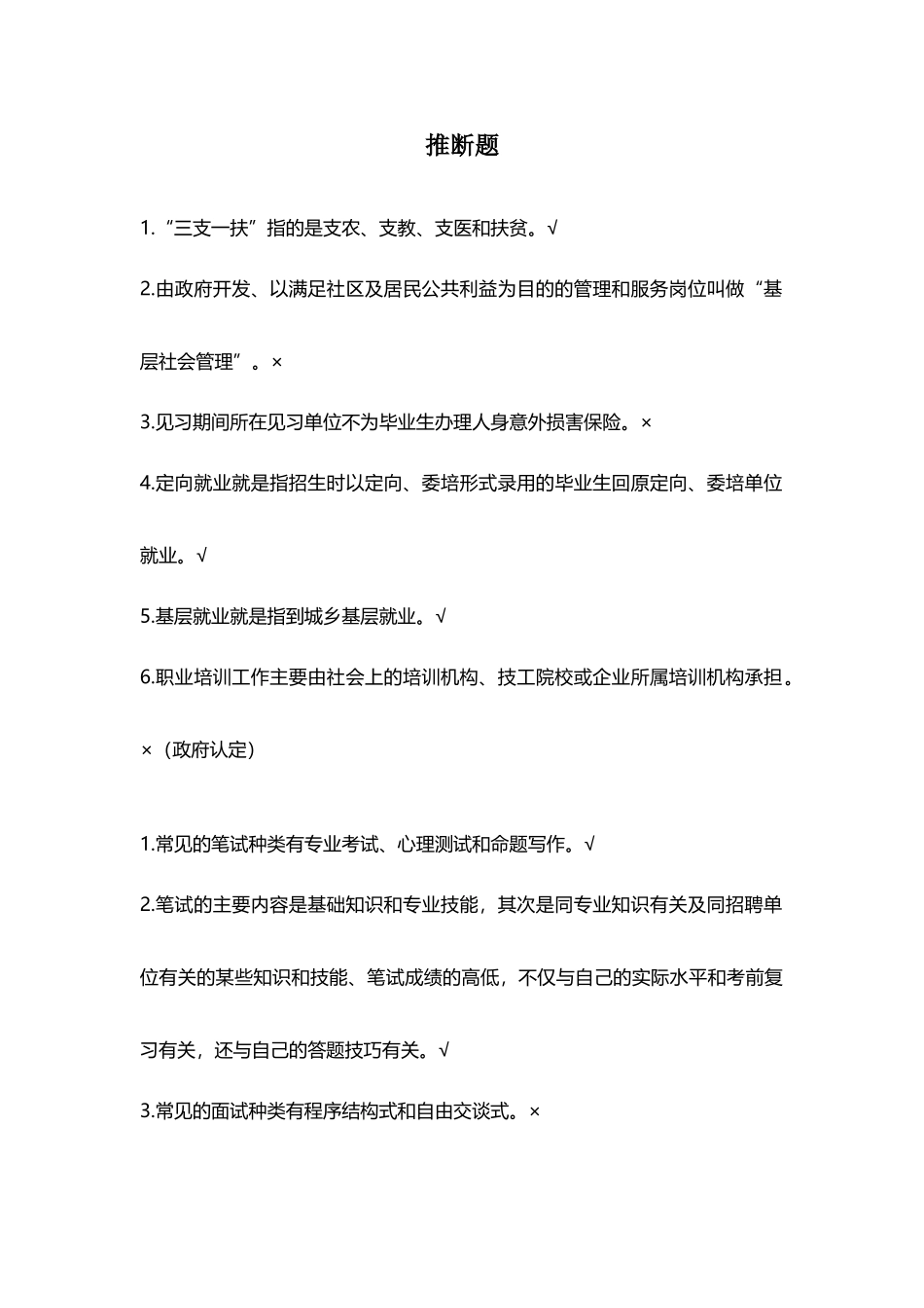 大学生就业指导考试题_第2页