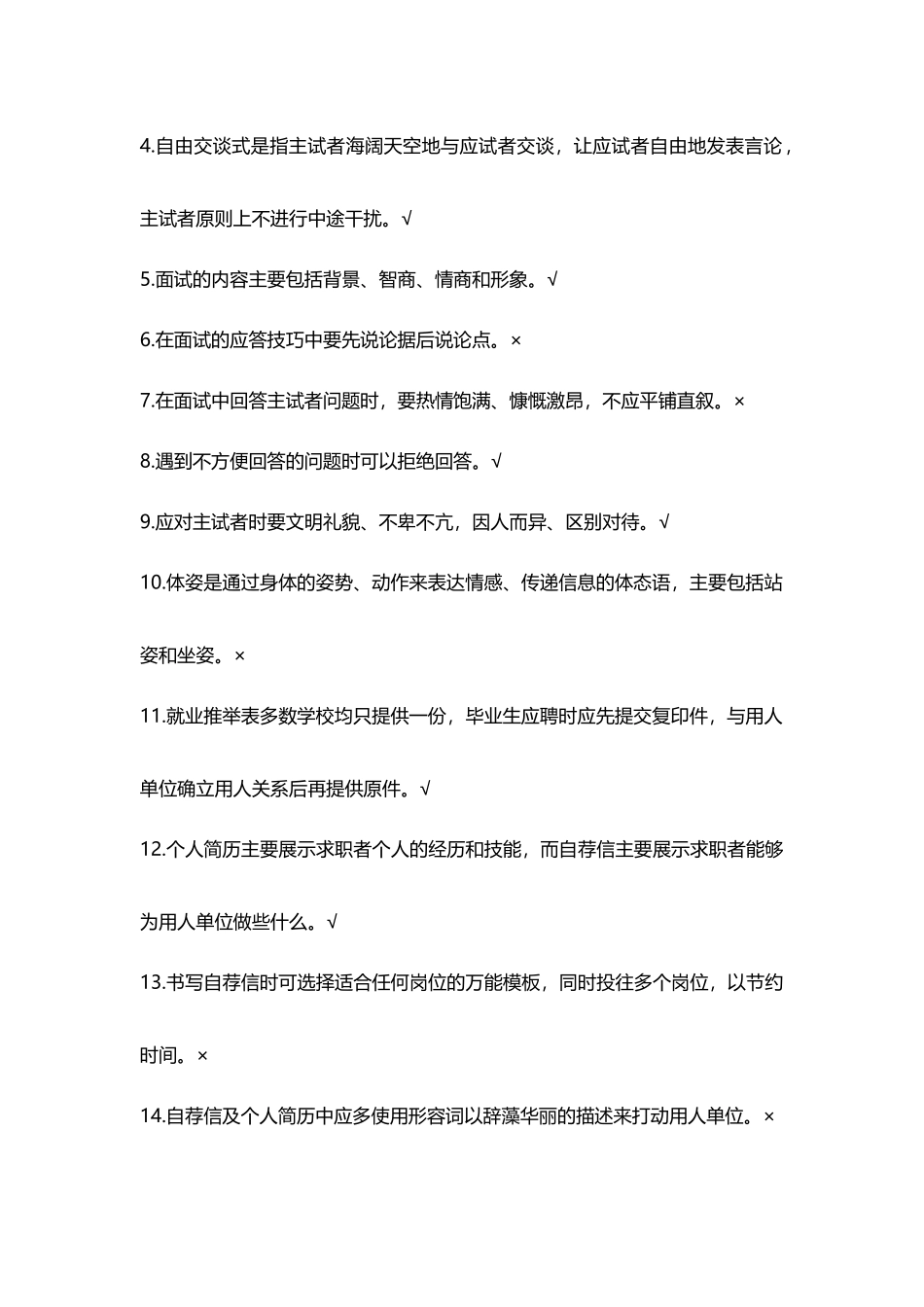 大学生就业指导考试题_第3页