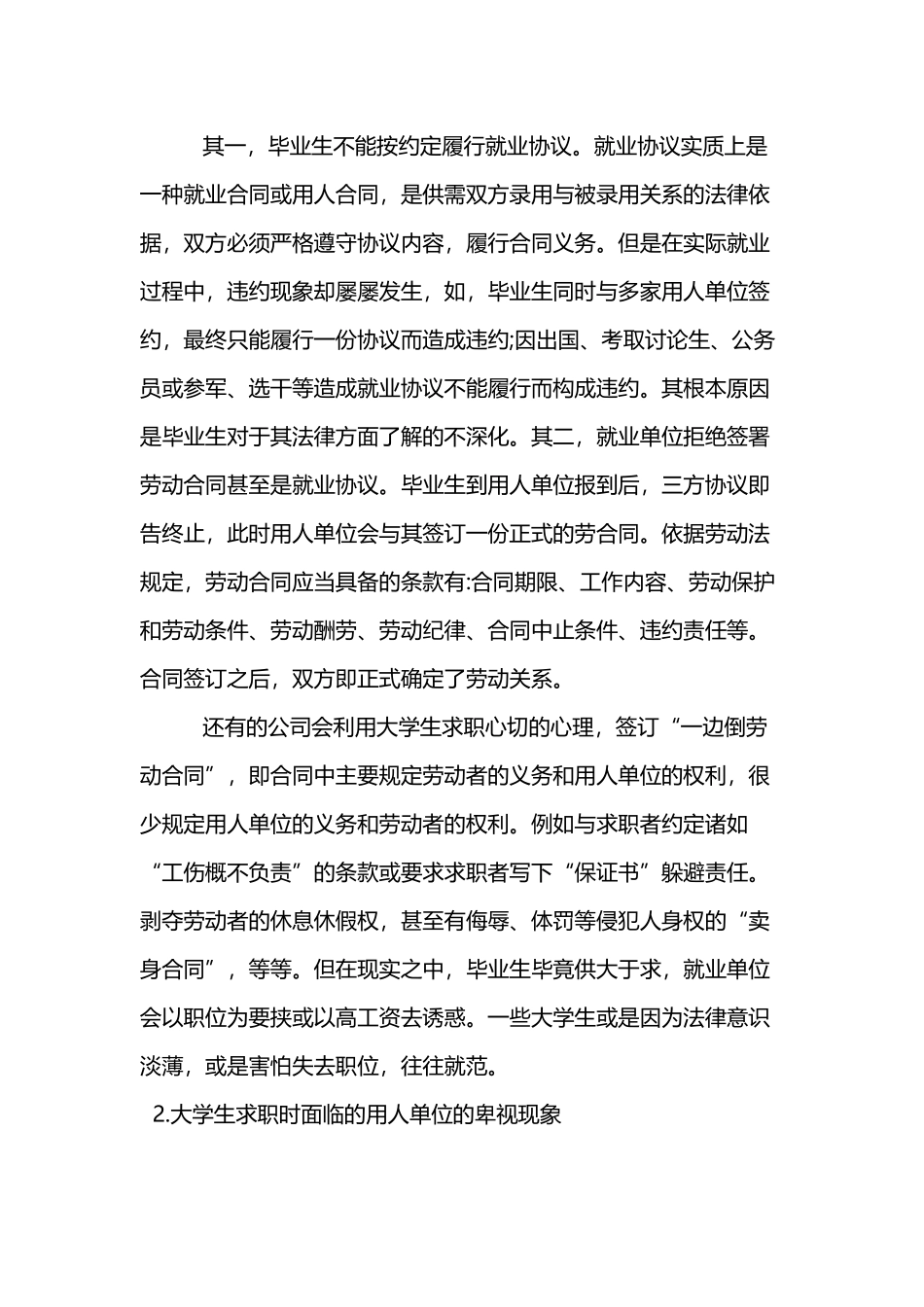 大学生就业法律风险与防范_第3页