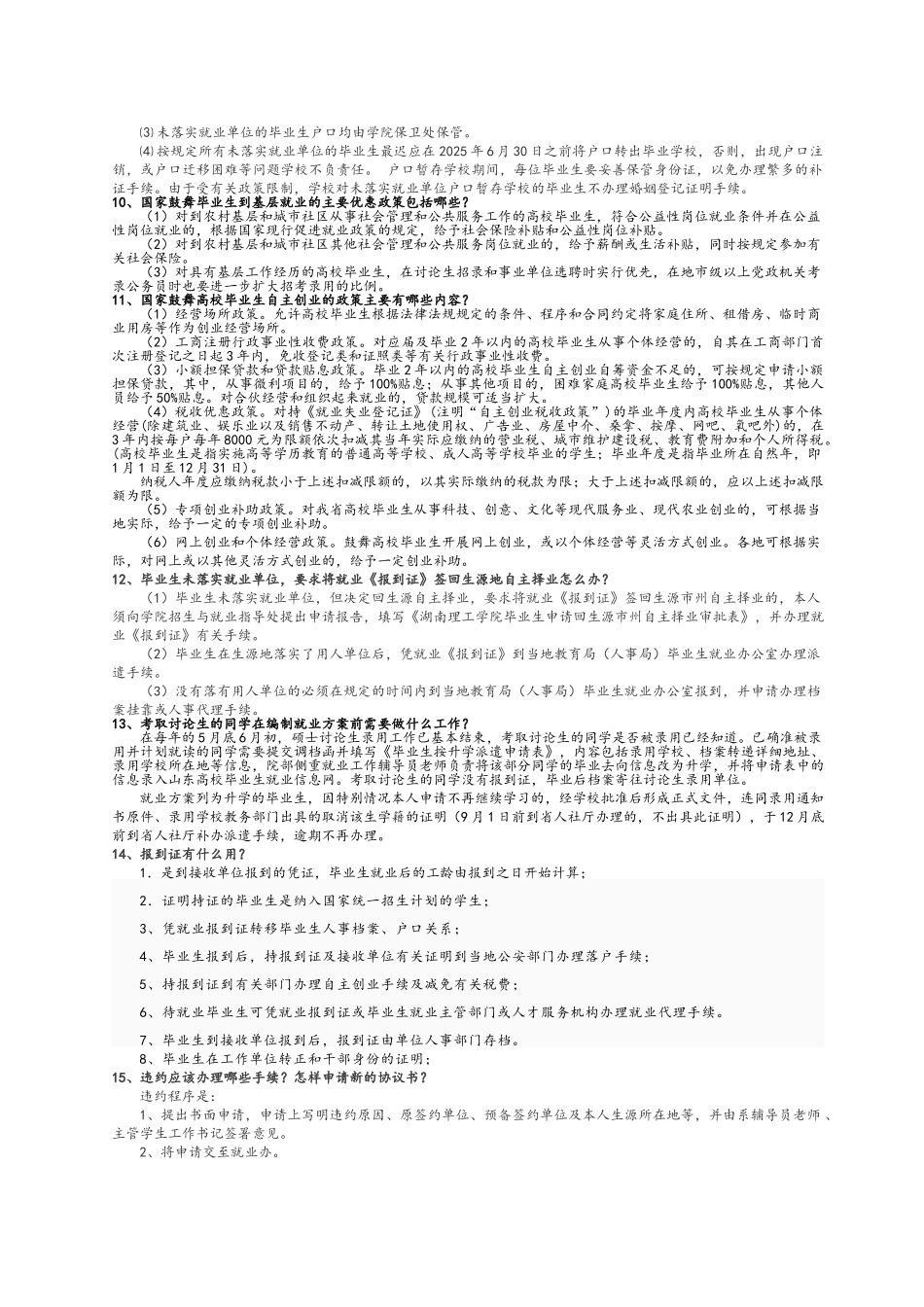 大学生就业指导复习资料全_第2页