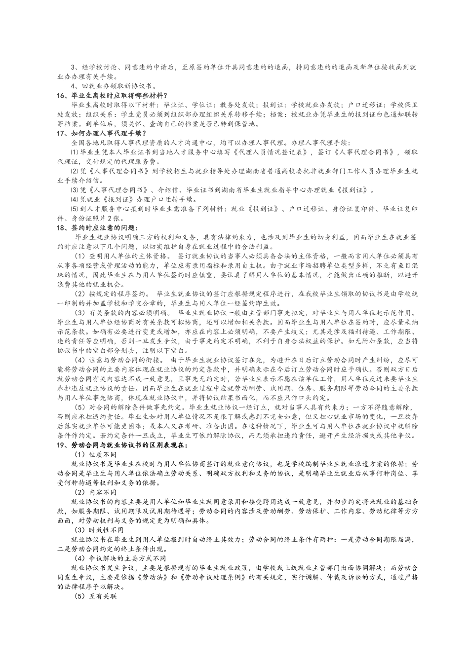 大学生就业指导复习资料全_第3页