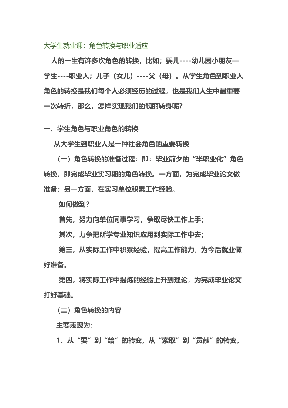 大学生就业课：角色转换与职业适应_第2页