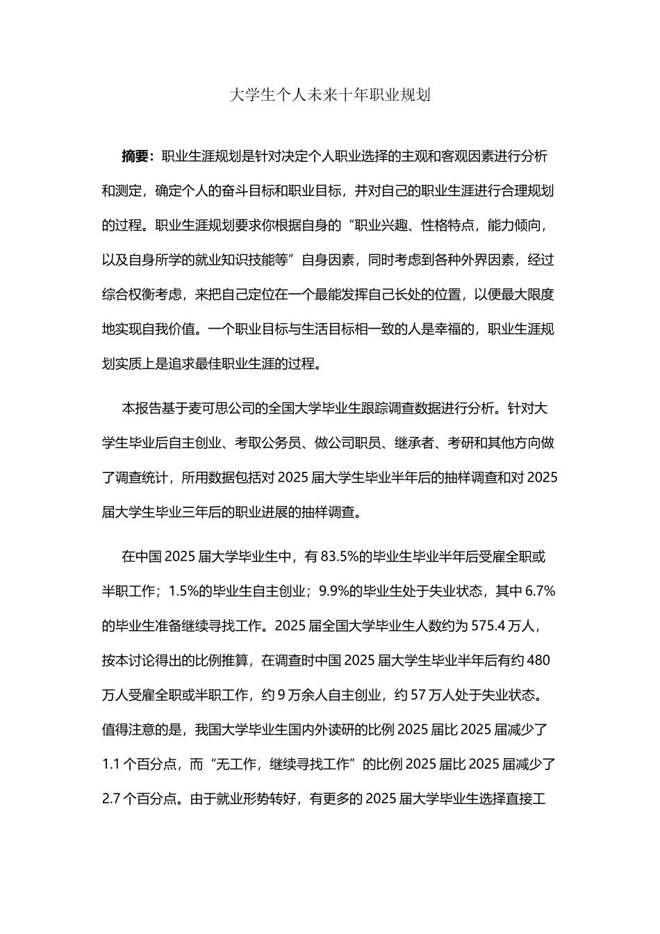 大学生就业问题的数学模型_第2页