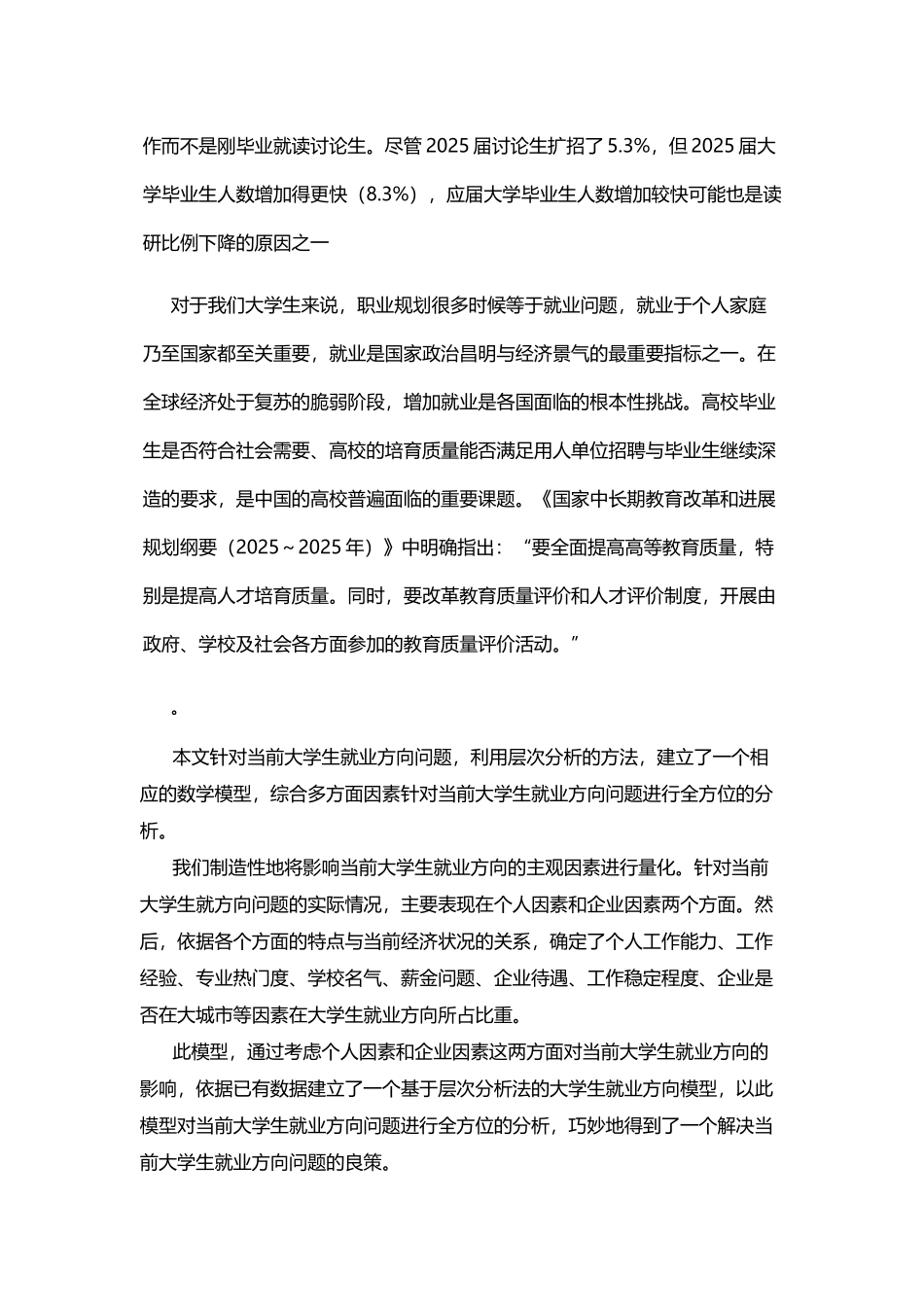 大学生就业问题的数学模型_第3页