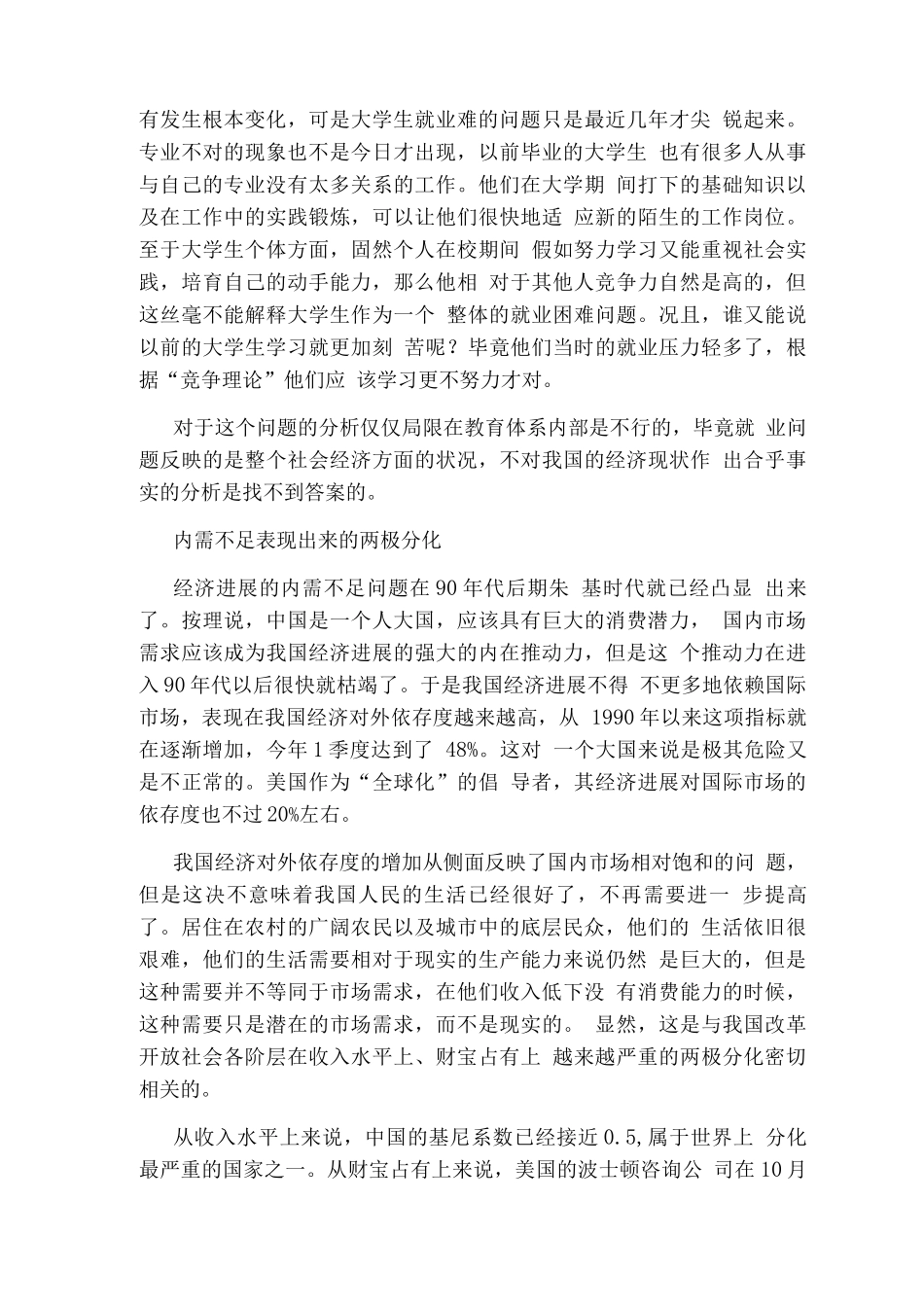 大学生就业难是谁造成了内需不足？_第2页