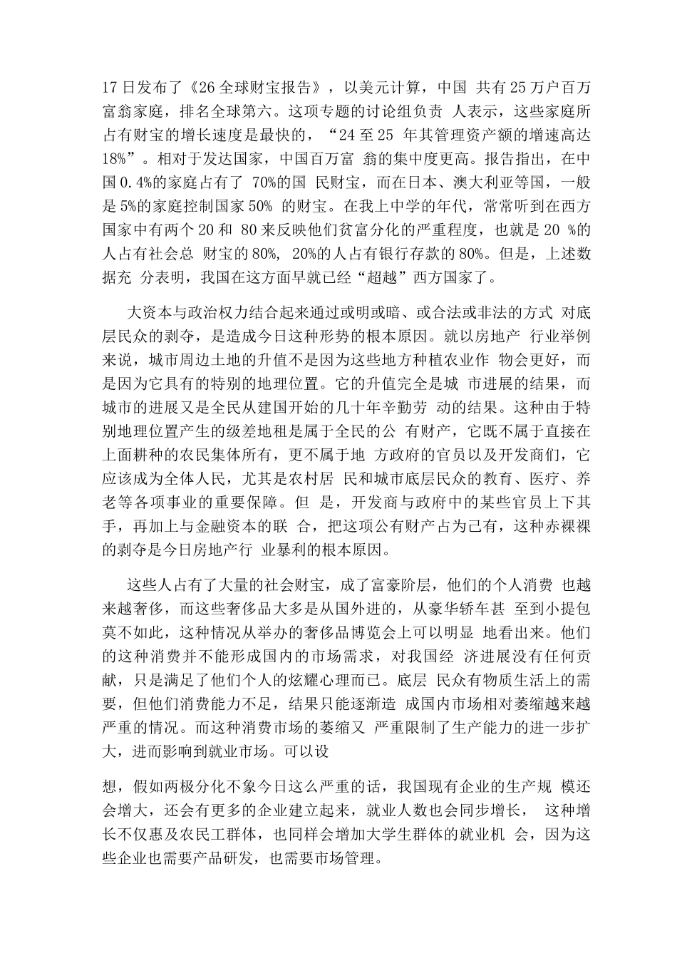 大学生就业难是谁造成了内需不足？_第3页