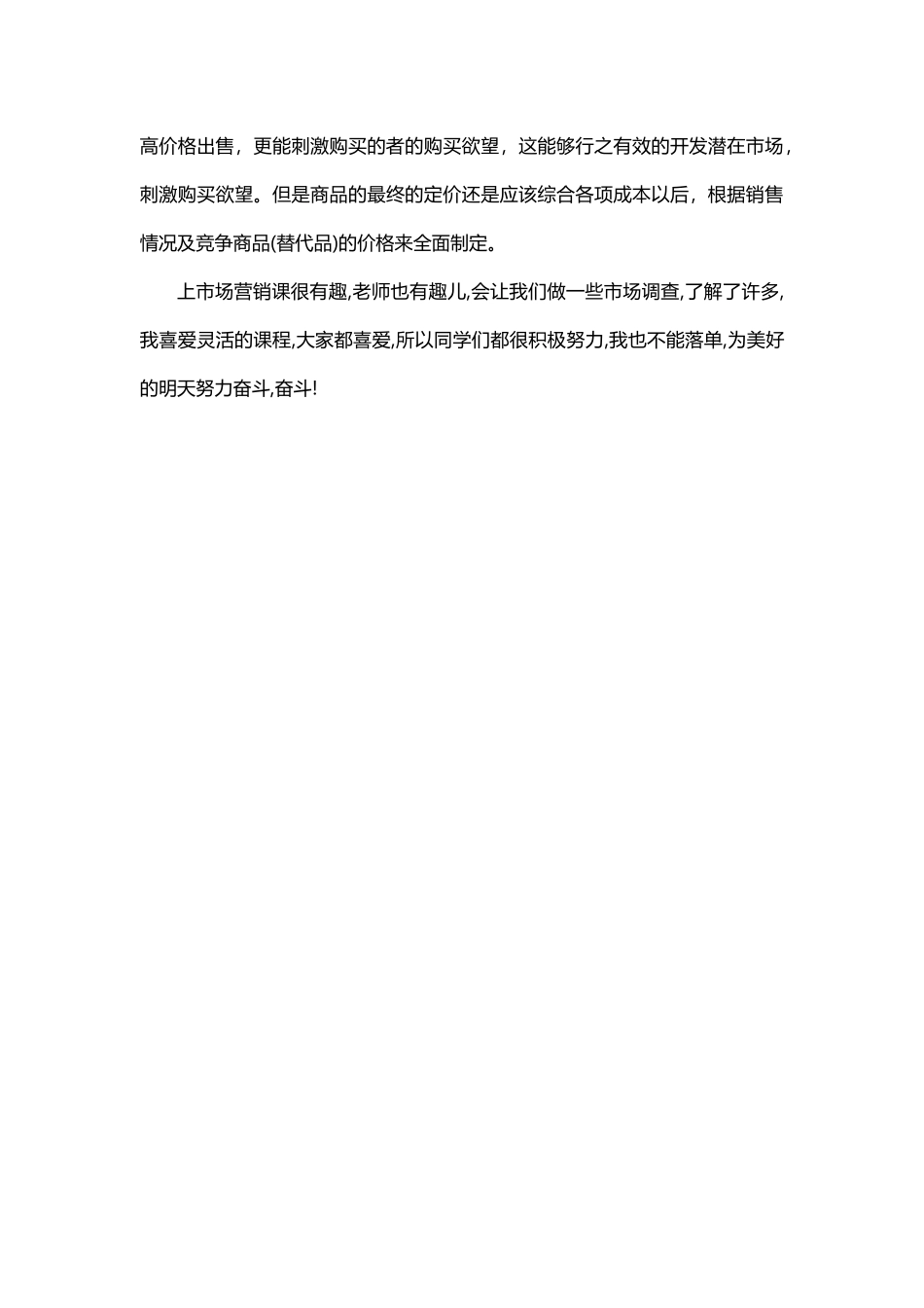 大学生市场营销课学习心得体会_第3页