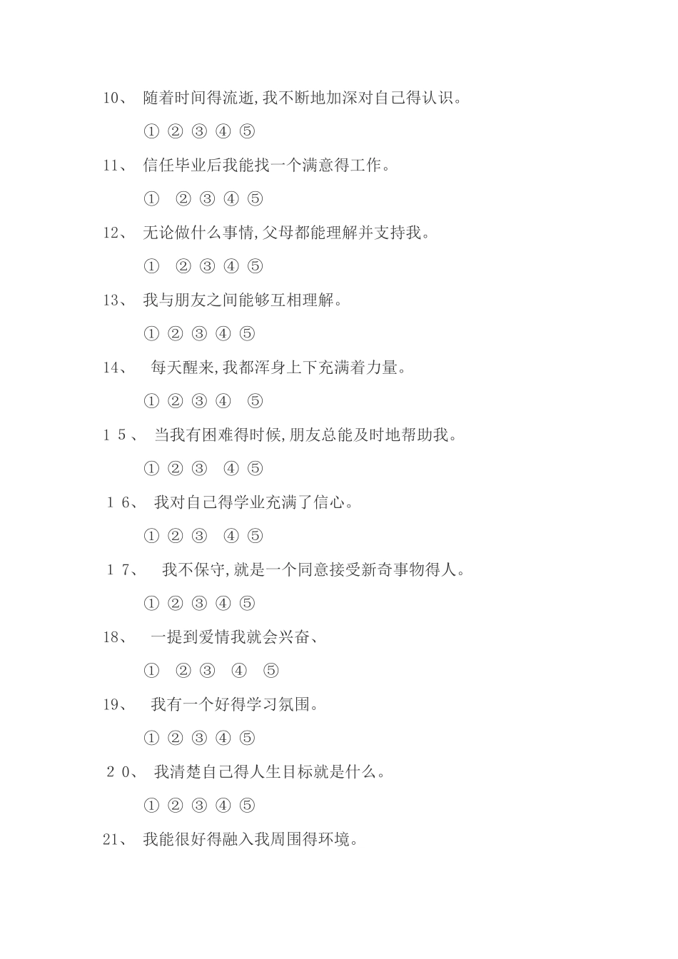 大学生幸福感量表_第2页