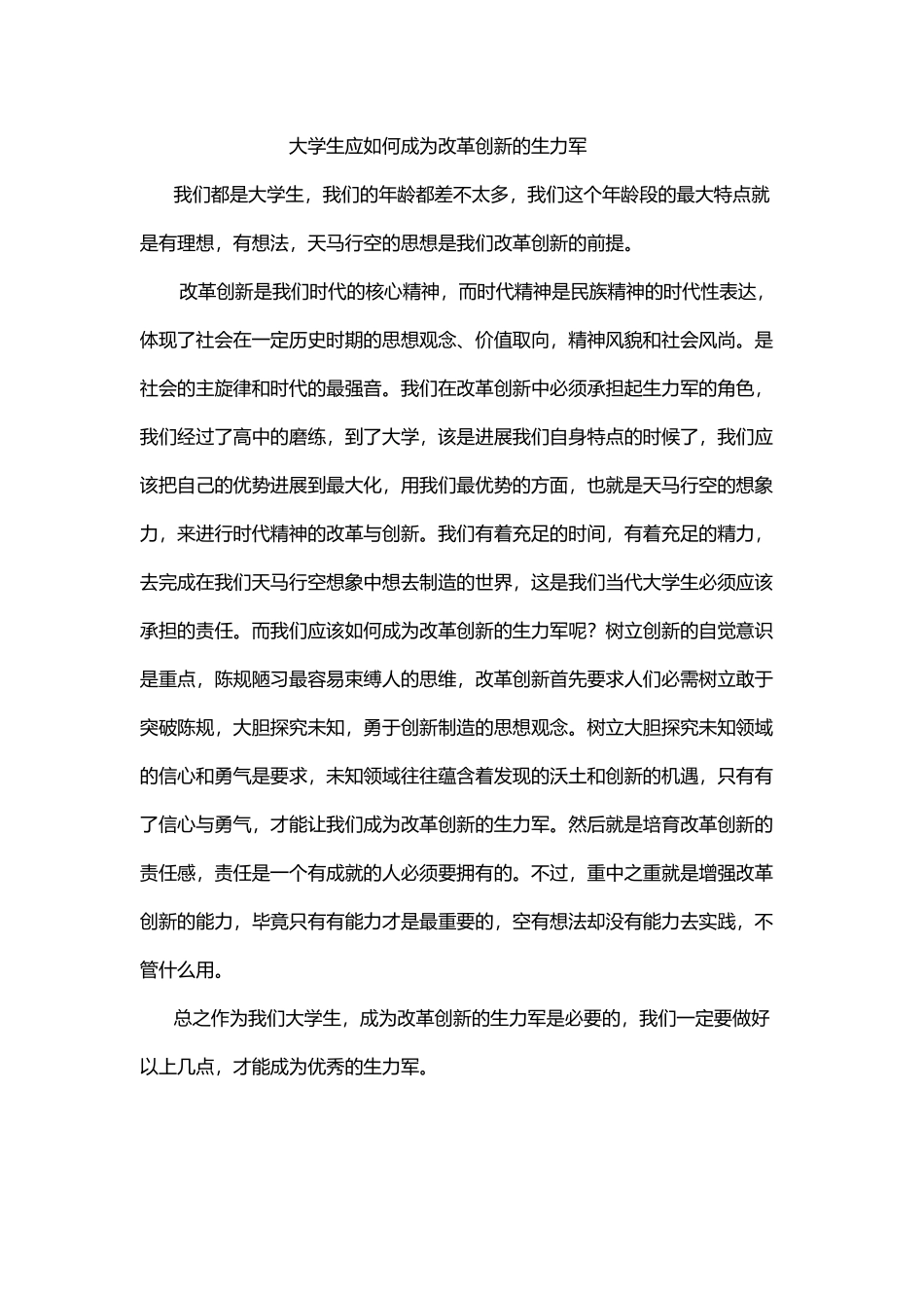 大学生应如何成为改革创新的生力军_第2页
