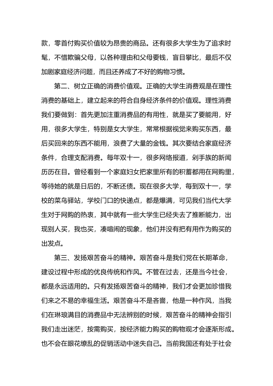 大学生应该如何树立正确的消费价值观_第3页