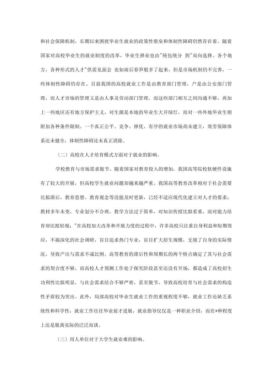 大学生就业难原因对策_第2页