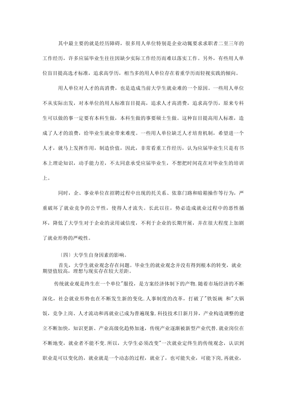 大学生就业难原因对策_第3页