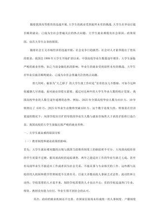 大学生就业难原因对策