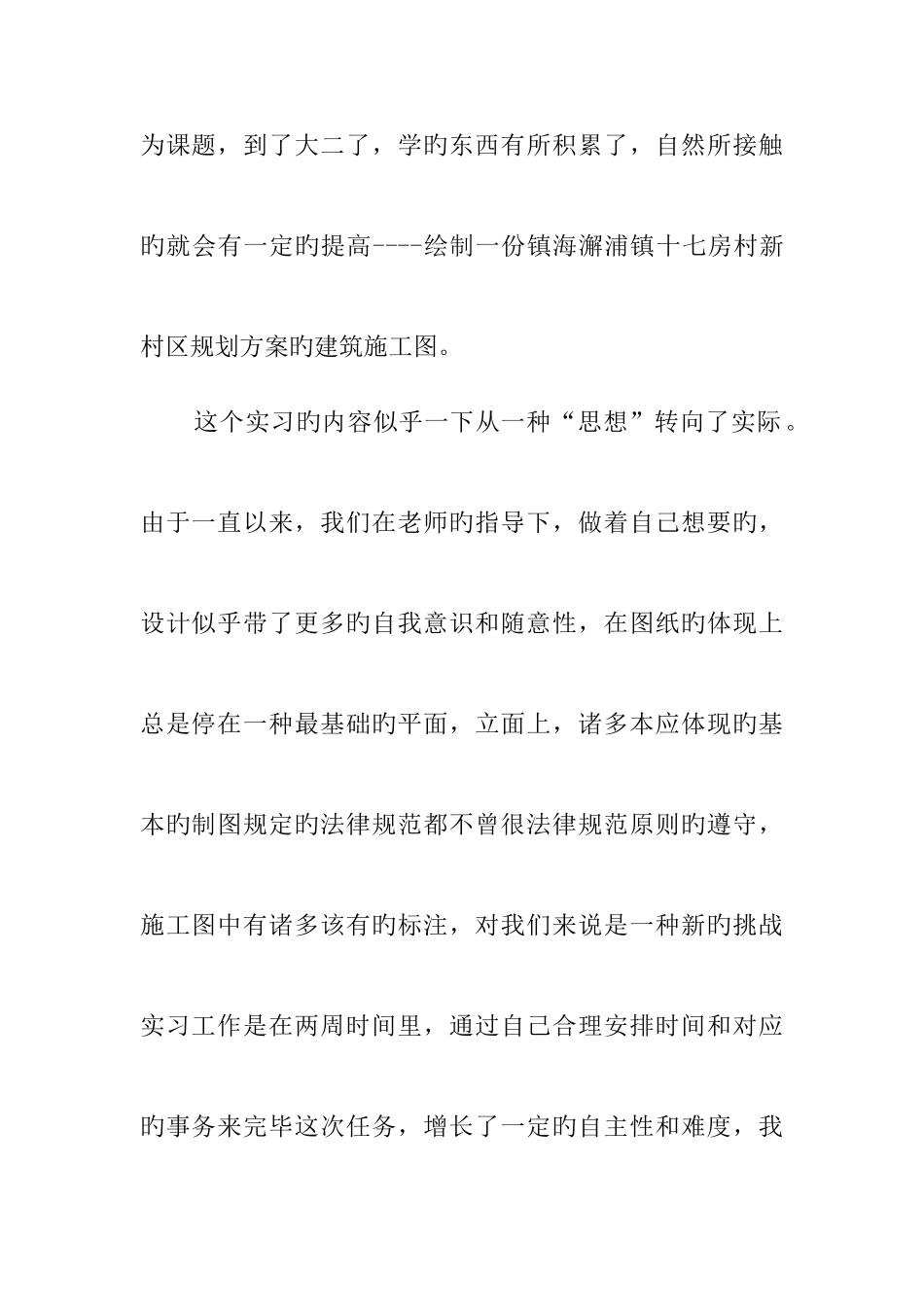 大学生建筑设计实习报告建筑实习报告_第2页