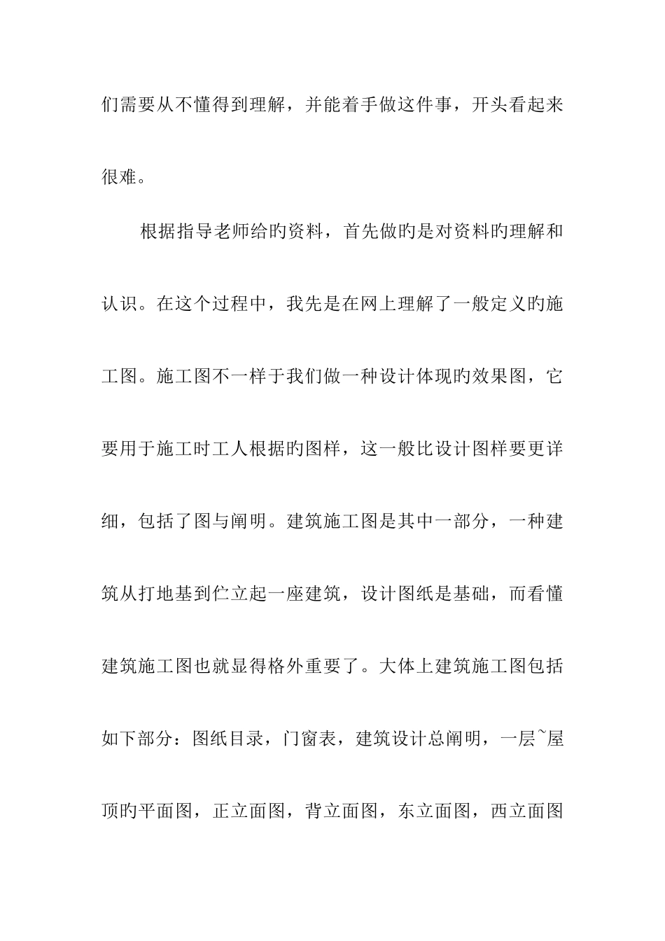 大学生建筑设计实习报告建筑实习报告_第3页