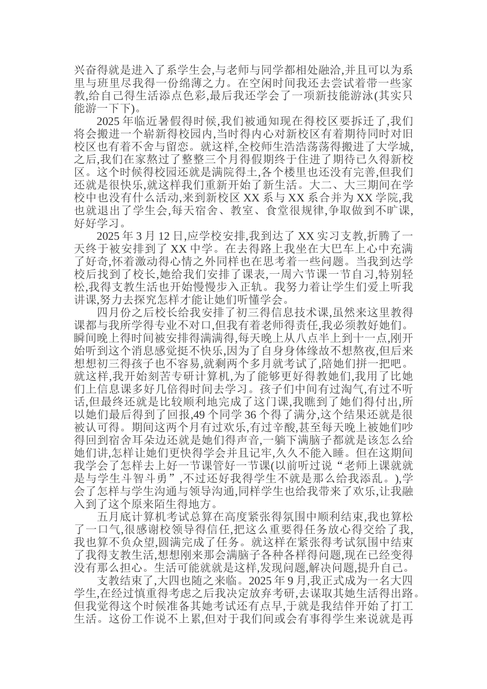 大学生德育总结报告_第2页