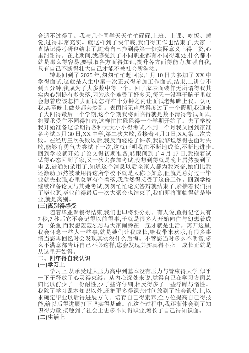 大学生德育总结报告_第3页