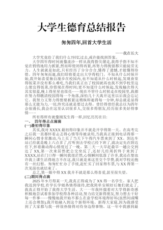 大学生德育总结报告
