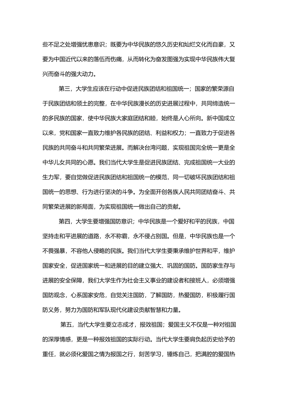 大学生应该如何在行动中体现爱国_第3页