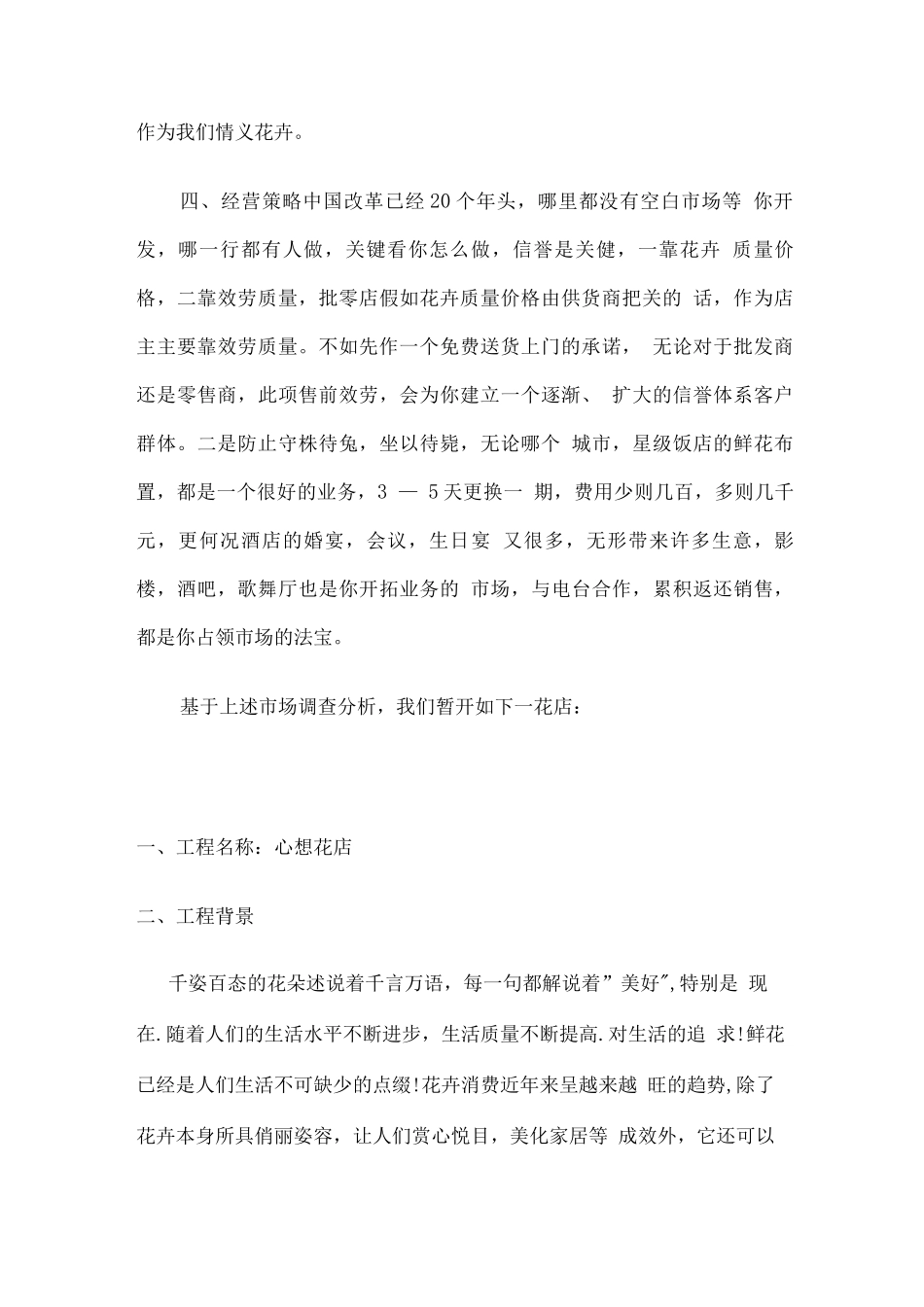大学生开鲜花店创业计划书_第3页