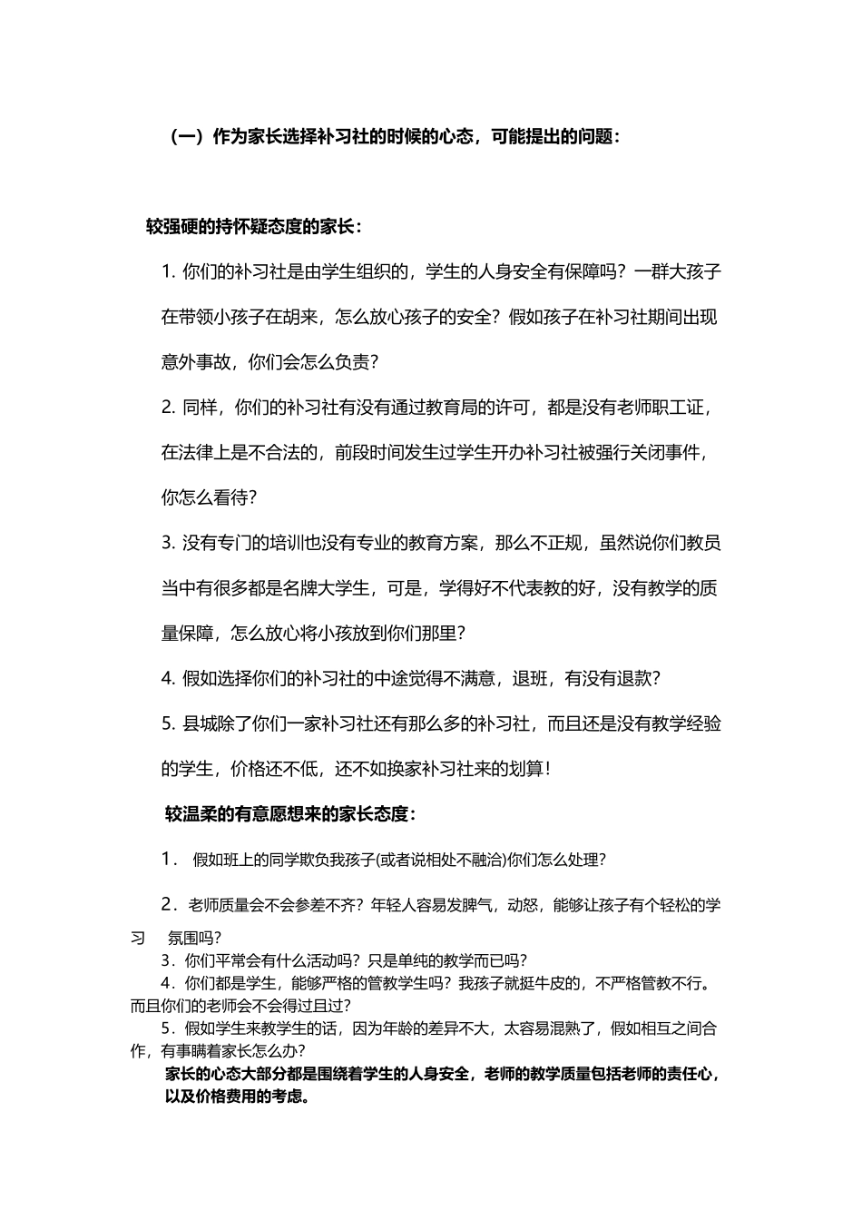 大学生开办暑假补习班招生会遇到的问题_第2页