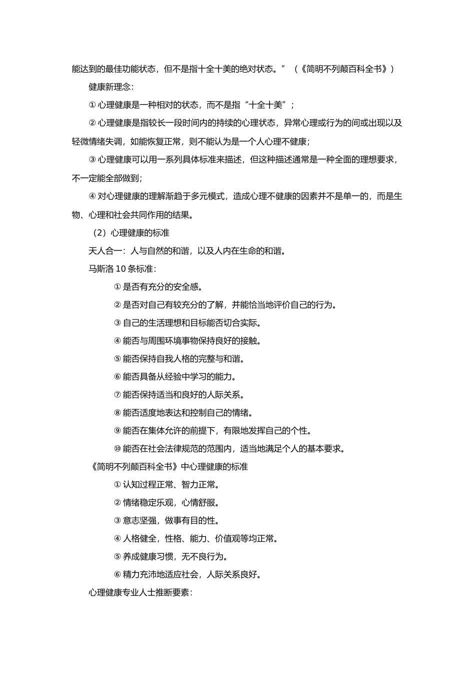 大学生心理健康-教学教案-第一章_第3页