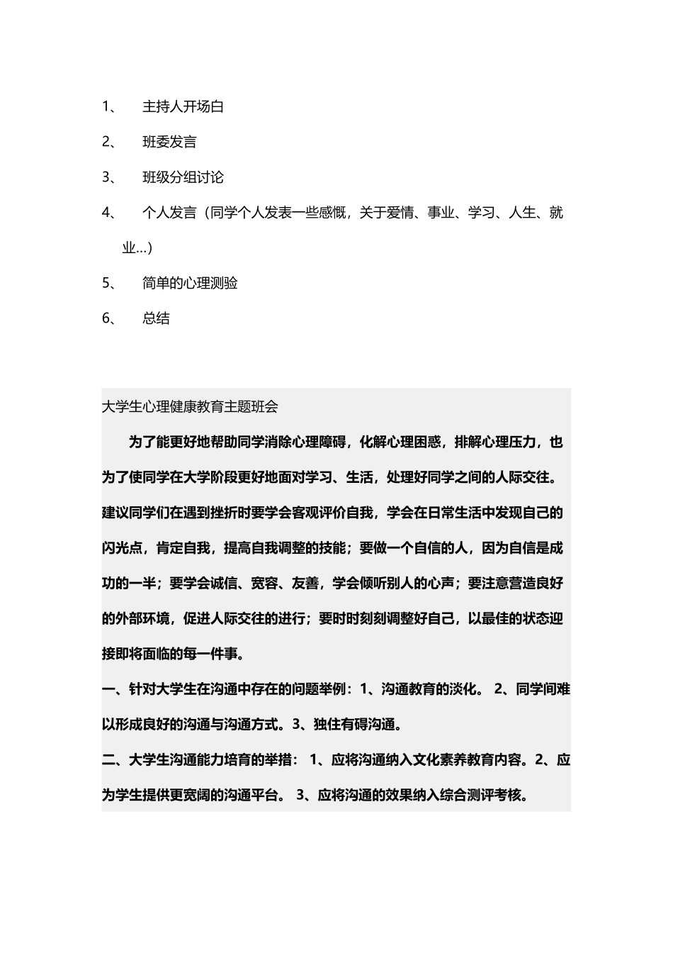 大学生心理健康主题班会_第2页