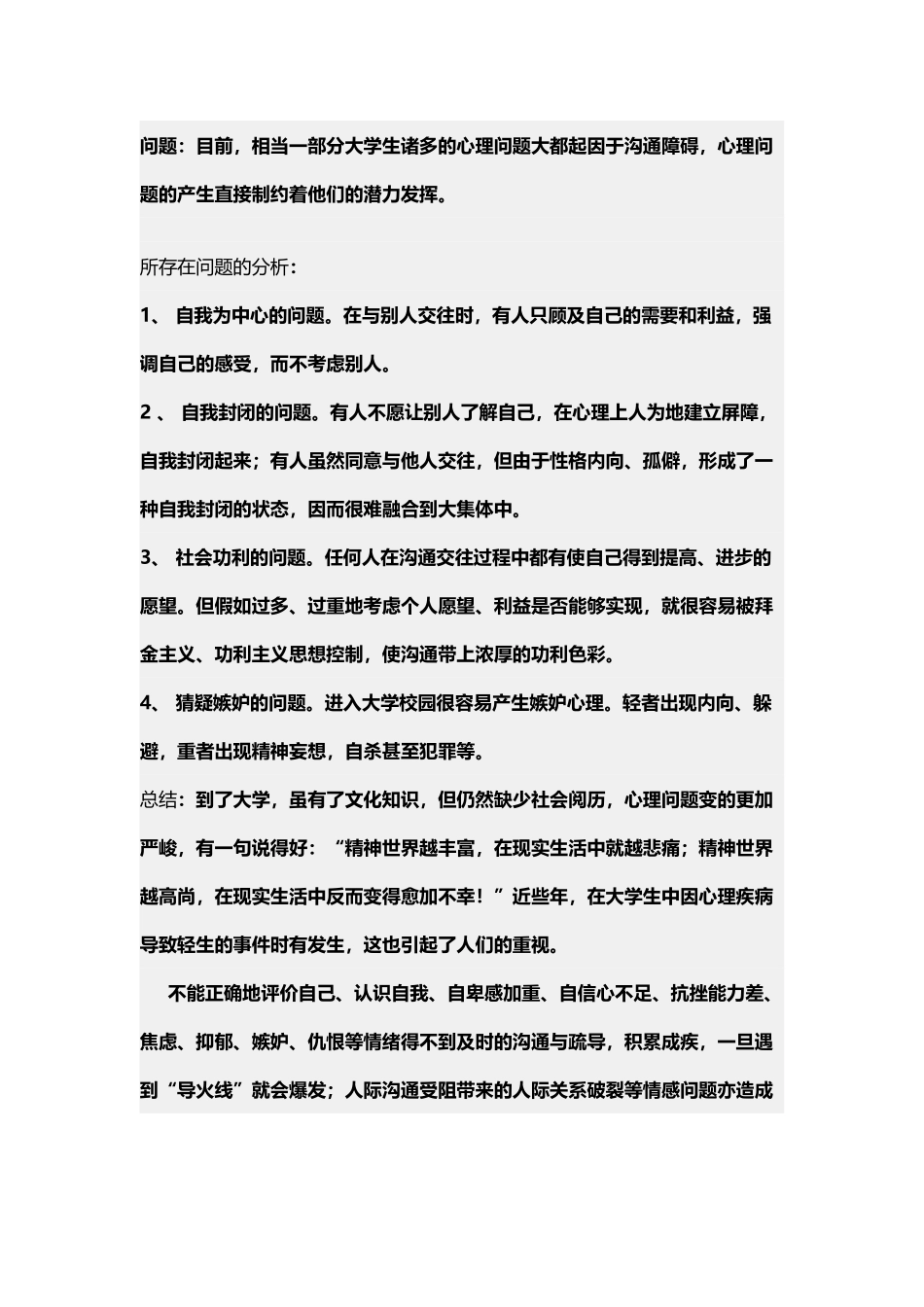 大学生心理健康主题班会_第3页