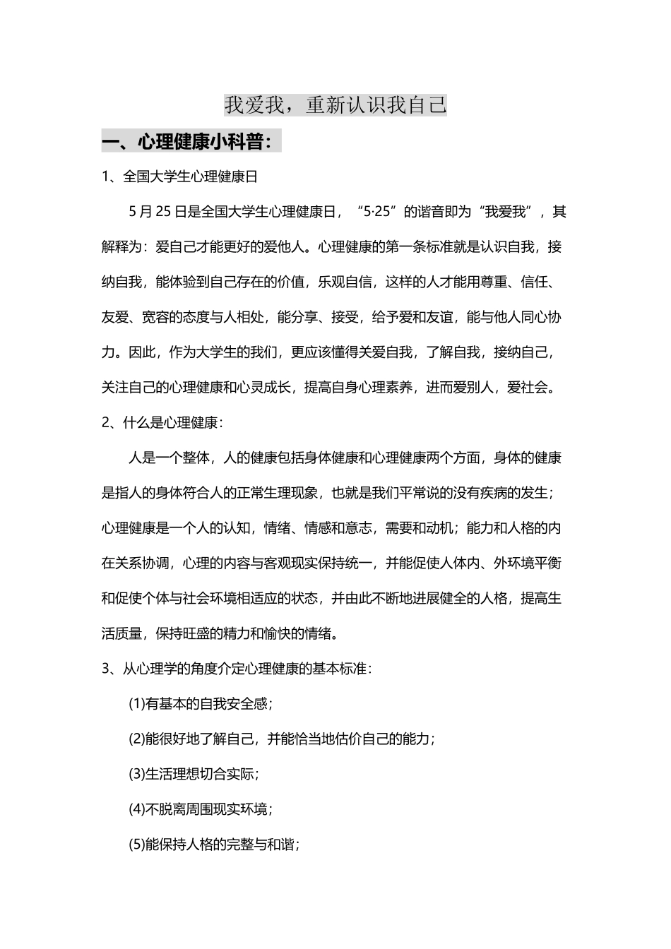 大学生心理健康小知识_第2页