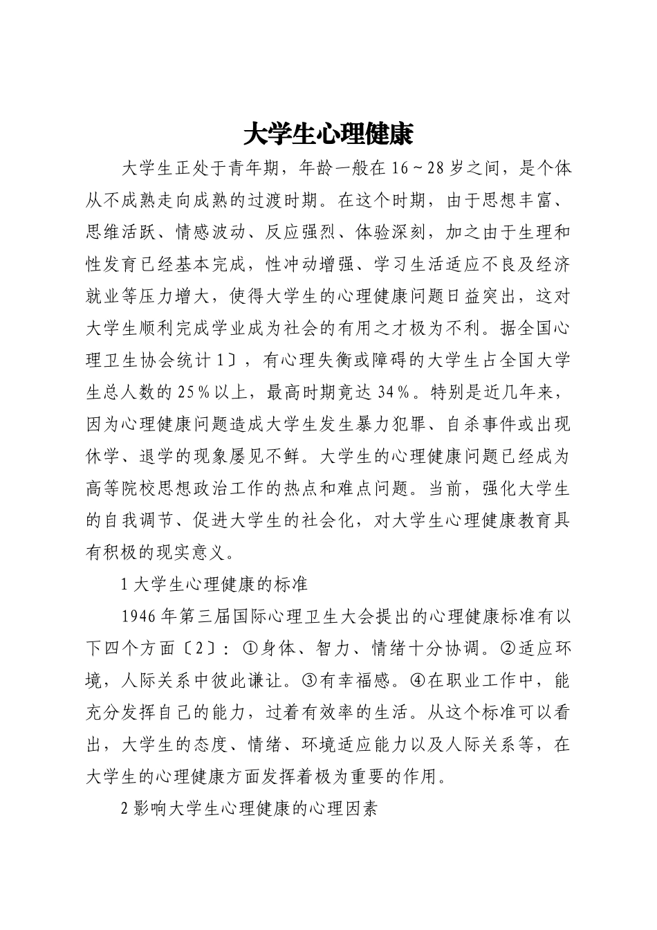 大学生心理健康_第1页