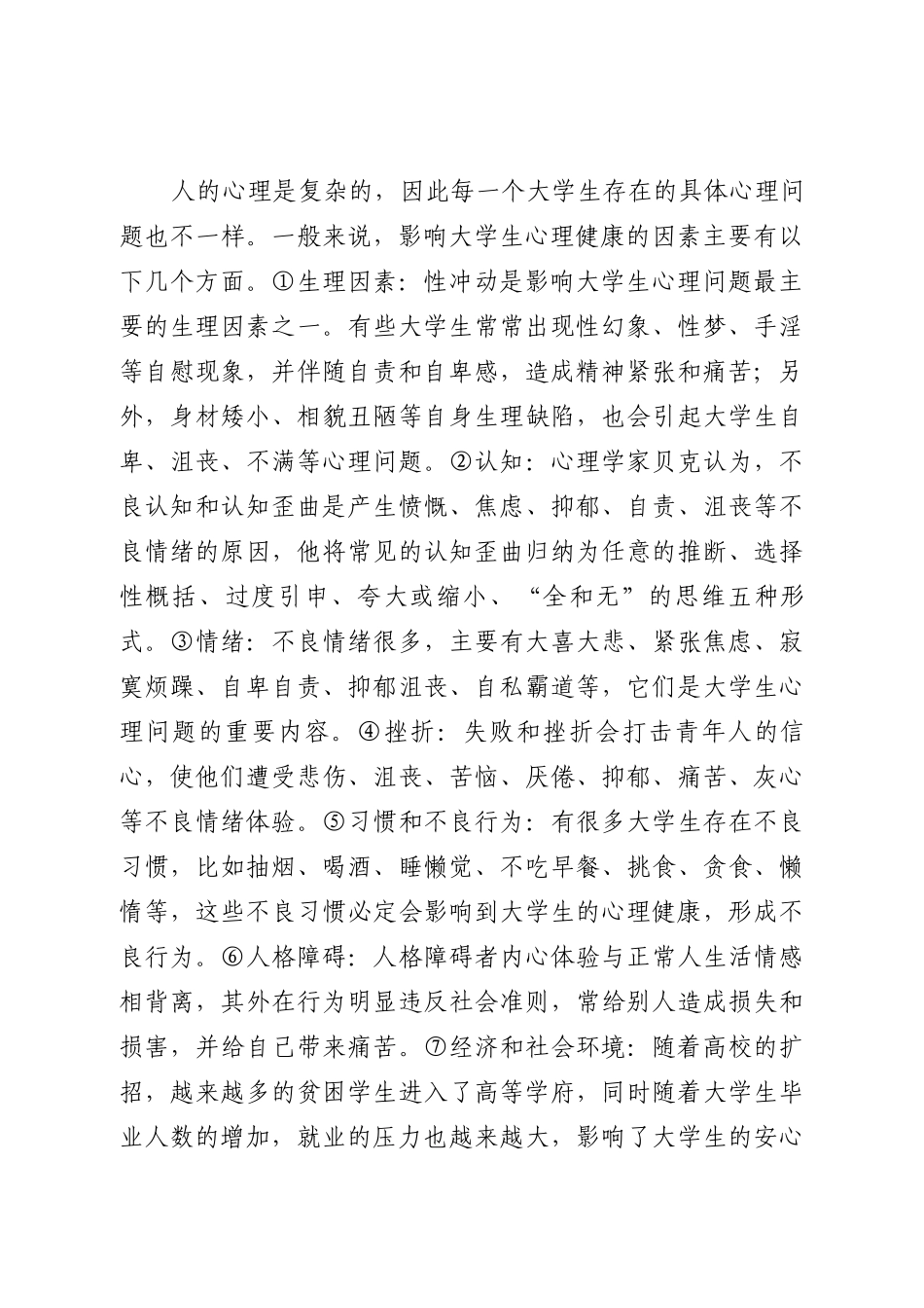 大学生心理健康_第2页