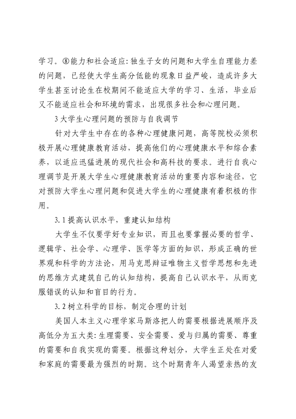 大学生心理健康_第3页