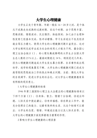 大学生心理健康