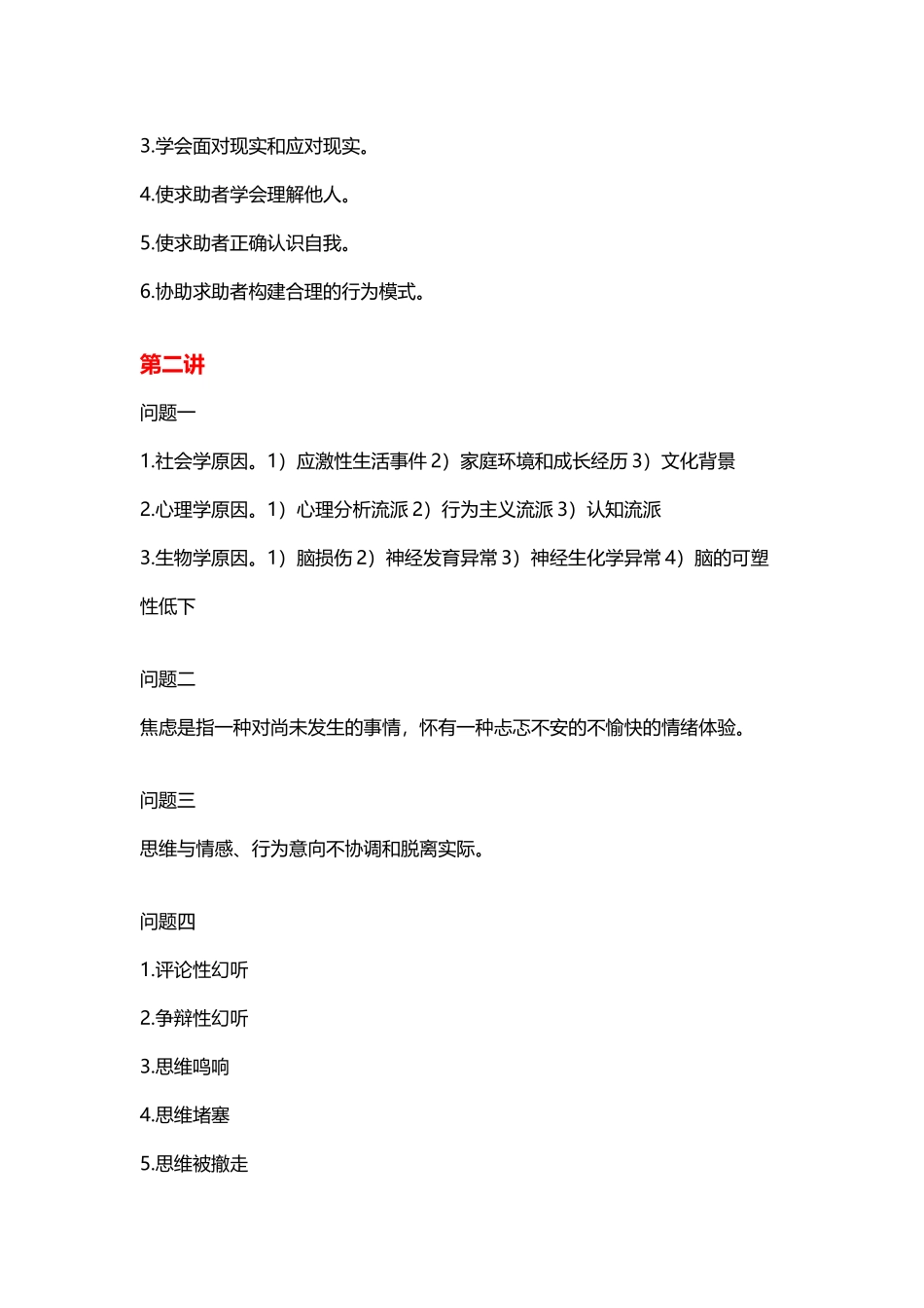 大学生心理健康慕课答案---_第3页